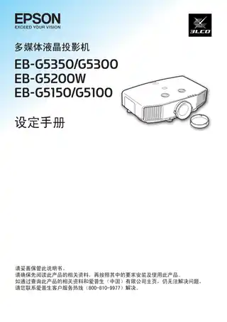 EPSON爱普生G5100_5150_5200W_5300_5350 设定手册